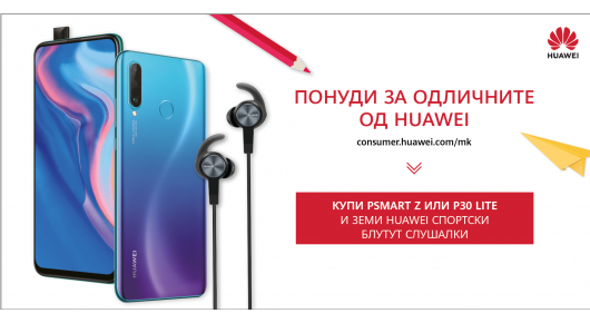 Huawei со ексклузивни понуди за новата учебна година