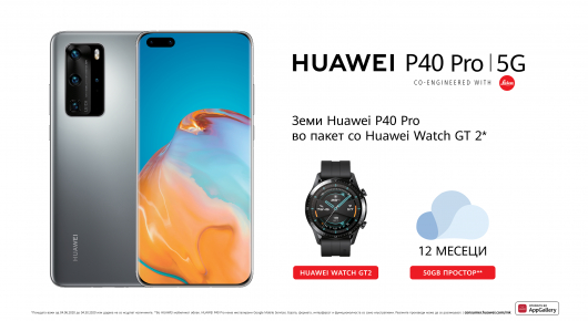 Почнува продажбата на Huawei P40 Pro и на македонскиот пазар во пакет со Huawei Watch GT 2