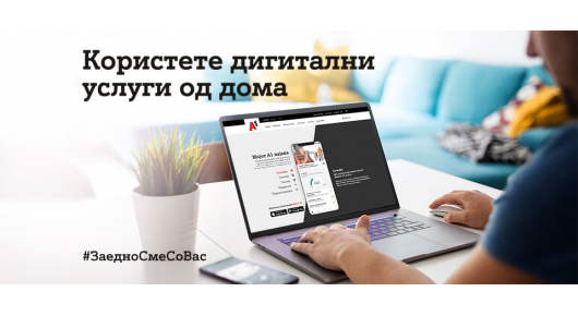 A1 Македонија ќе ги доставува месечните сметки електронски до корисниците