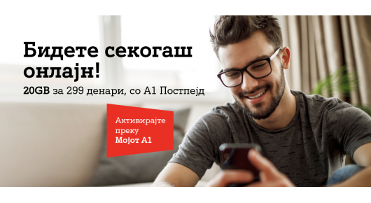 Бидете секогаш онлајн – нова понуда од 20 GB за постпејд на А1 Македонија