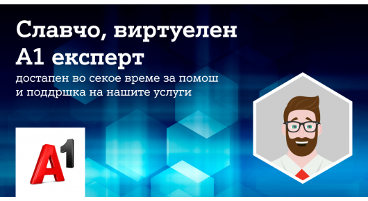 Чатботот Славчо попаметен од било кога - А1 го усоврши виртуелниот асистент