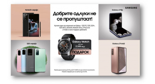 Сезоната на подарување отворена: Samsung Galaxy Watch 46mm на подарок со купување на одредени уреди
