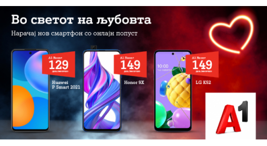 А1 Македонија со нова онлајн понуда во месецот на вљубените – Нов избор на атрактивни смарт уреди