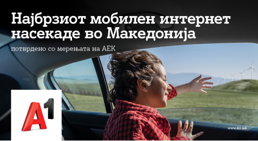 А1 Македонија ја има најбрзата мобилна мрежа во мерењата на АЕК
