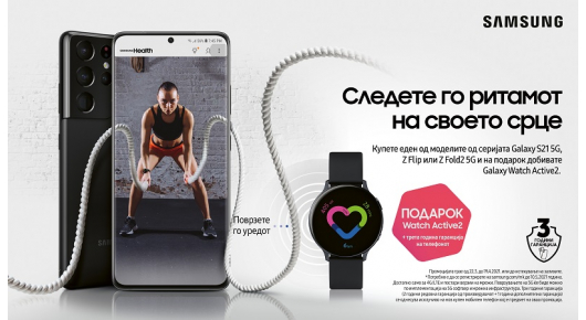 Купете Galaxy уред и добијте подарок Samsung Galaxy Watch Active 2 