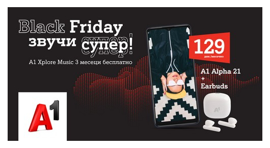 А1 Македонија ја збогатува Black Friday понудата!
