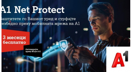 А1 Македонија го лансира A1 Net Protect