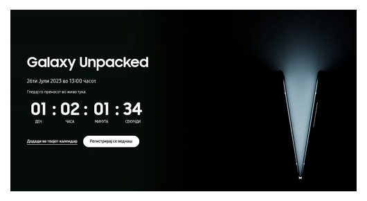 Ќе го гледаме ли Samsung Unpacked утре во живо?